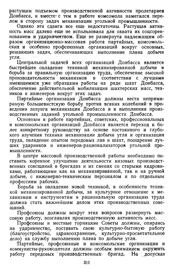 Сборник документов - Директивы КПСС и советского правительства по хозяйственным вопросам. Том 2. 1929-1945 годы - Страница № 312