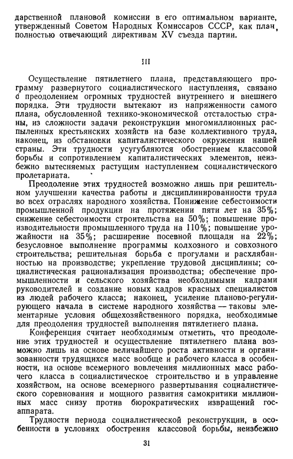 Сборник документов - Директивы КПСС и советского правительства по хозяйственным вопросам. Том 2. 1929-1945 годы - Страница № 32