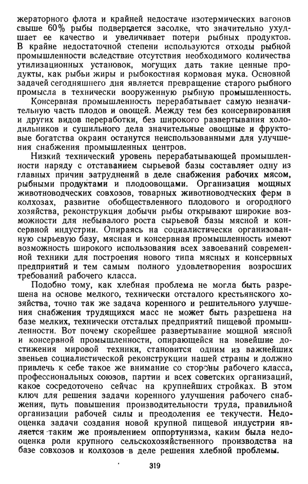 Сборник документов - Директивы КПСС и советского правительства по хозяйственным вопросам. Том 2. 1929-1945 годы - Страница № 320
