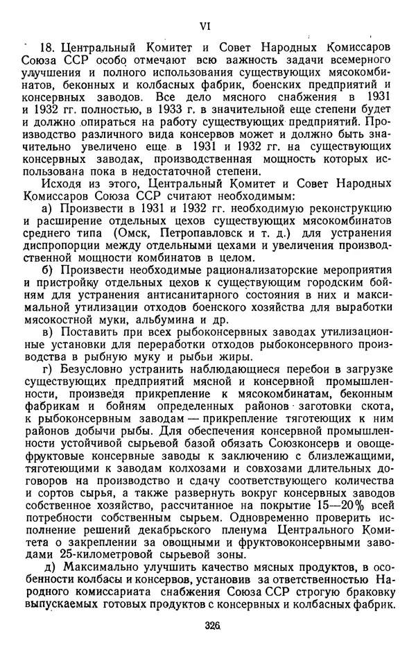 Сборник документов - Директивы КПСС и советского правительства по хозяйственным вопросам. Том 2. 1929-1945 годы - Страница № 327