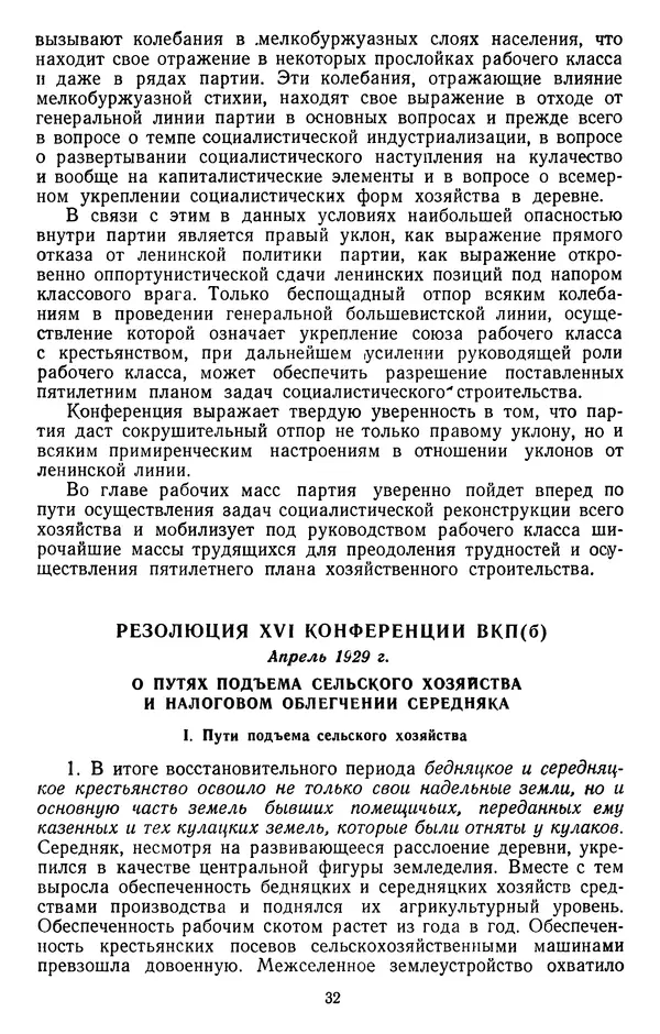 Сборник документов - Директивы КПСС и советского правительства по хозяйственным вопросам. Том 2. 1929-1945 годы - Страница № 33