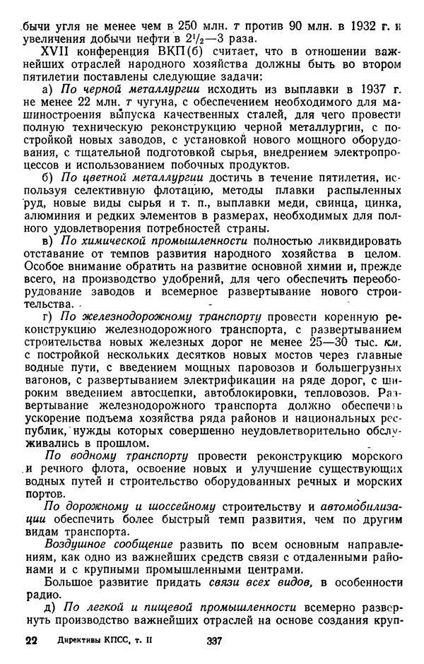 Сборник документов - Директивы КПСС и советского правительства по хозяйственным вопросам. Том 2. 1929-1945 годы - Страница № 338
