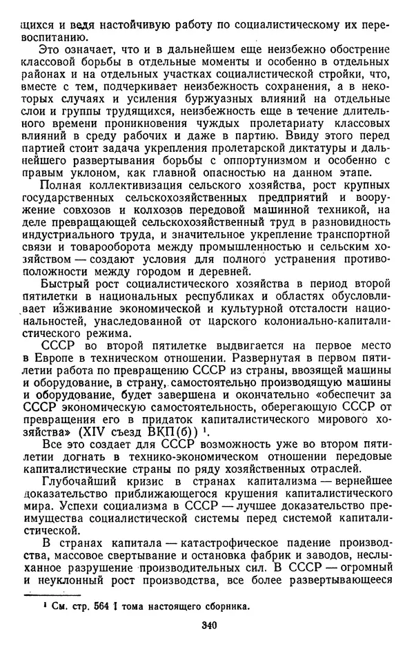 Сборник документов - Директивы КПСС и советского правительства по хозяйственным вопросам. Том 2. 1929-1945 годы - Страница № 341