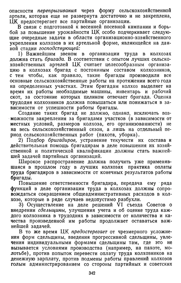 Сборник документов - Директивы КПСС и советского правительства по хозяйственным вопросам. Том 2. 1929-1945 годы - Страница № 343