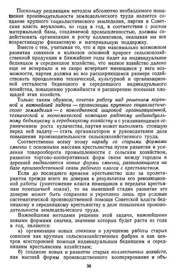 Сборник документов - Директивы КПСС и советского правительства по хозяйственным вопросам. Том 2. 1929-1945 годы - Страница № 37