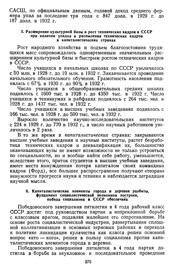 Сборник документов - Директивы КПСС и советского правительства по хозяйственным вопросам. Том 2. 1929-1945 годы - Страница № 371