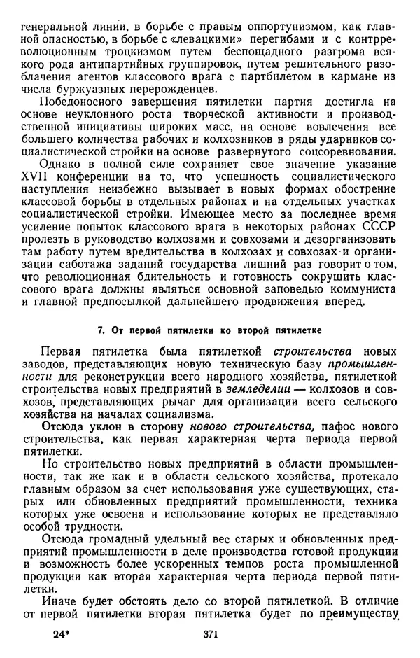 Сборник документов - Директивы КПСС и советского правительства по хозяйственным вопросам. Том 2. 1929-1945 годы - Страница № 372