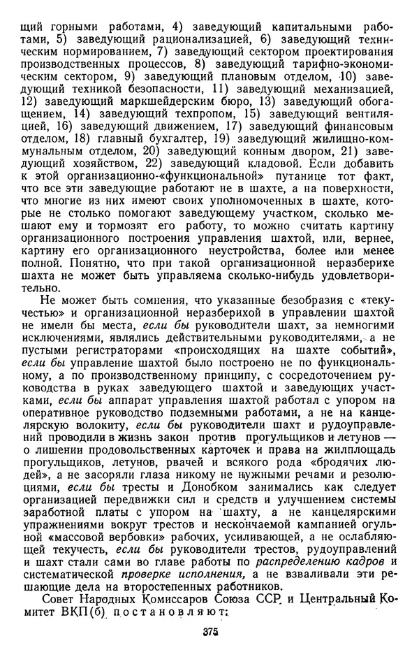 Сборник документов - Директивы КПСС и советского правительства по хозяйственным вопросам. Том 2. 1929-1945 годы - Страница № 376