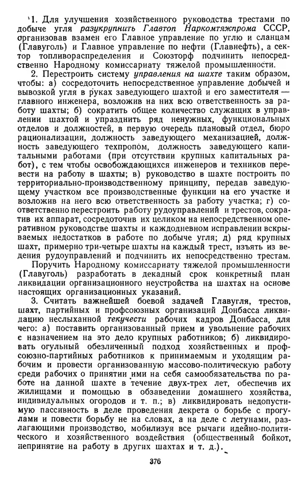 Сборник документов - Директивы КПСС и советского правительства по хозяйственным вопросам. Том 2. 1929-1945 годы - Страница № 377