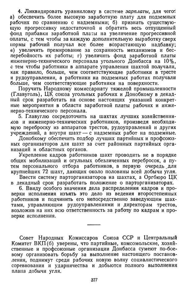 Сборник документов - Директивы КПСС и советского правительства по хозяйственным вопросам. Том 2. 1929-1945 годы - Страница № 378