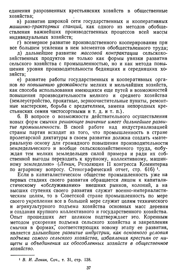 Сборник документов - Директивы КПСС и советского правительства по хозяйственным вопросам. Том 2. 1929-1945 годы - Страница № 38