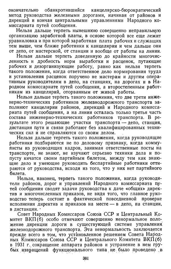 Сборник документов - Директивы КПСС и советского правительства по хозяйственным вопросам. Том 2. 1929-1945 годы - Страница № 382