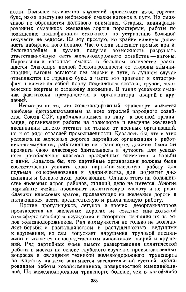 Сборник документов - Директивы КПСС и советского правительства по хозяйственным вопросам. Том 2. 1929-1945 годы - Страница № 384