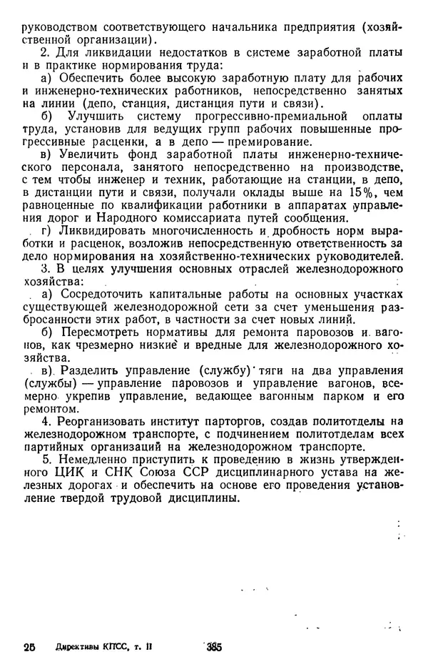 Сборник документов - Директивы КПСС и советского правительства по хозяйственным вопросам. Том 2. 1929-1945 годы - Страница № 386