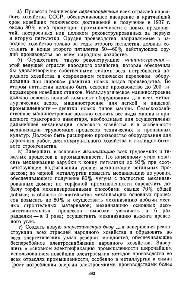Сборник документов - Директивы КПСС и советского правительства по хозяйственным вопросам. Том 2. 1929-1945 годы - Страница № 393