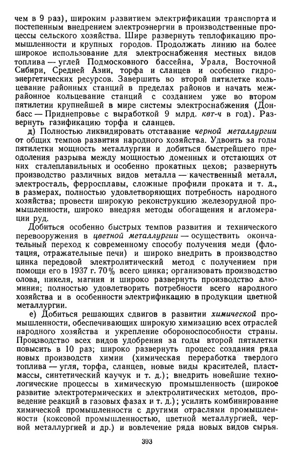 Сборник документов - Директивы КПСС и советского правительства по хозяйственным вопросам. Том 2. 1929-1945 годы - Страница № 394