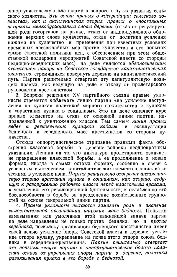 Сборник документов - Директивы КПСС и советского правительства по хозяйственным вопросам. Том 2. 1929-1945 годы - Страница № 40