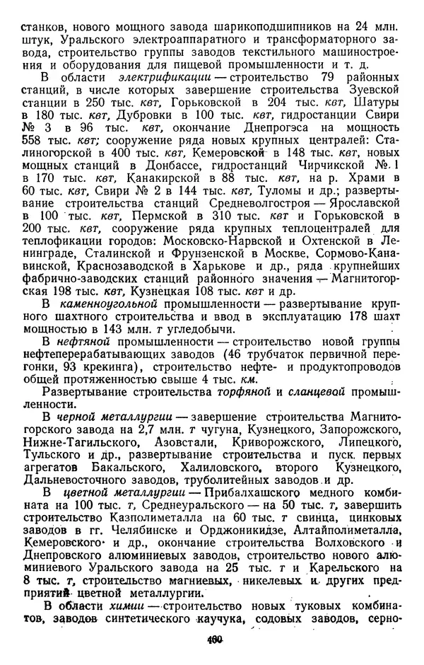 Сборник документов - Директивы КПСС и советского правительства по хозяйственным вопросам. Том 2. 1929-1945 годы - Страница № 401