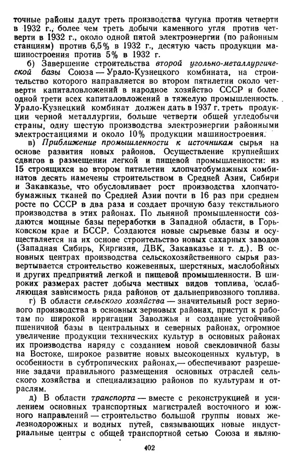 Сборник документов - Директивы КПСС и советского правительства по хозяйственным вопросам. Том 2. 1929-1945 годы - Страница № 403
