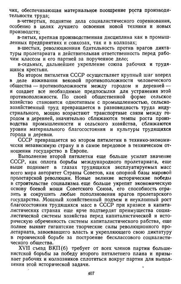 Сборник документов - Директивы КПСС и советского правительства по хозяйственным вопросам. Том 2. 1929-1945 годы - Страница № 408
