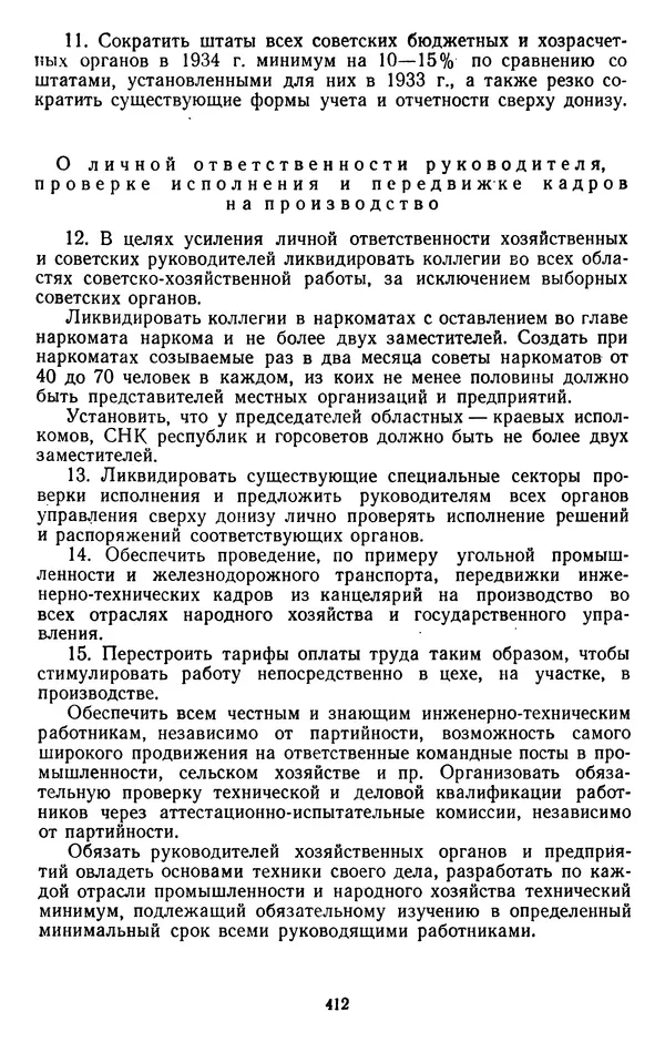 Сборник документов - Директивы КПСС и советского правительства по хозяйственным вопросам. Том 2. 1929-1945 годы - Страница № 413