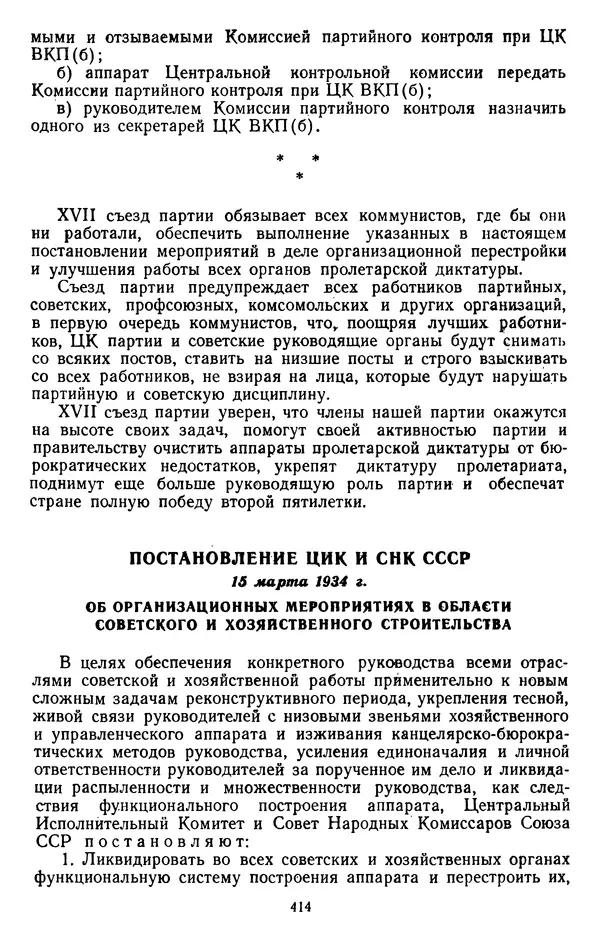 Сборник документов - Директивы КПСС и советского правительства по хозяйственным вопросам. Том 2. 1929-1945 годы - Страница № 415