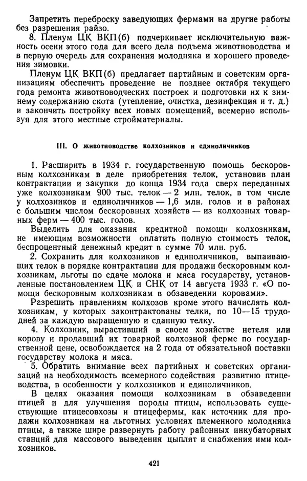 Сборник документов - Директивы КПСС и советского правительства по хозяйственным вопросам. Том 2. 1929-1945 годы - Страница № 422