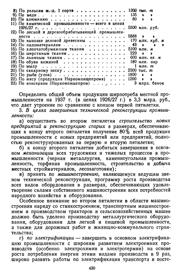 Сборник документов - Директивы КПСС и советского правительства по хозяйственным вопросам. Том 2. 1929-1945 годы - Страница № 431