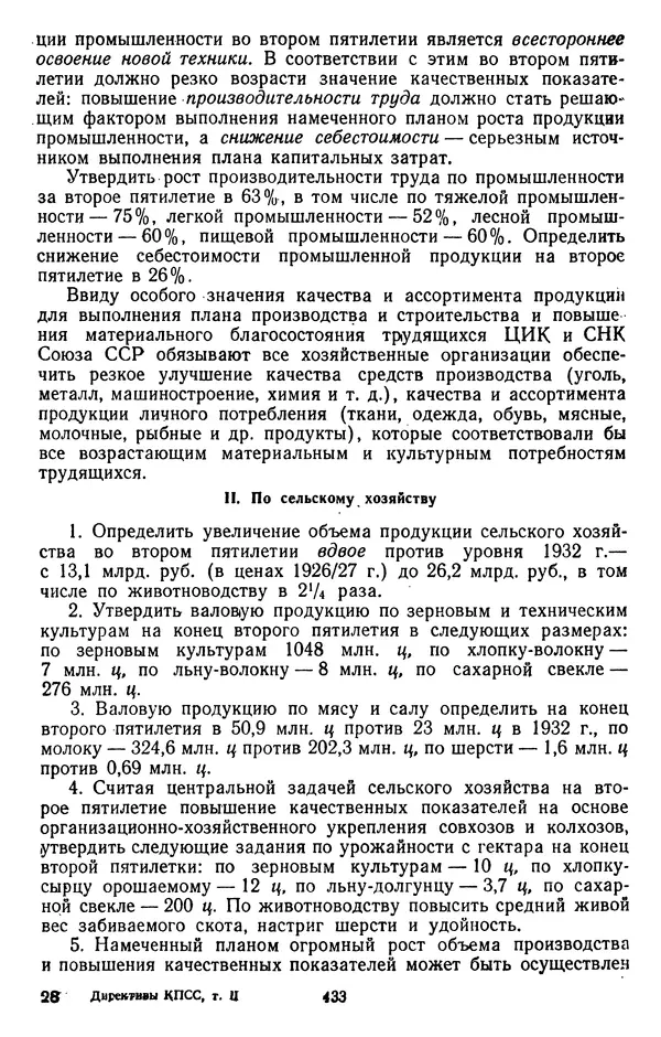 Сборник документов - Директивы КПСС и советского правительства по хозяйственным вопросам. Том 2. 1929-1945 годы - Страница № 434