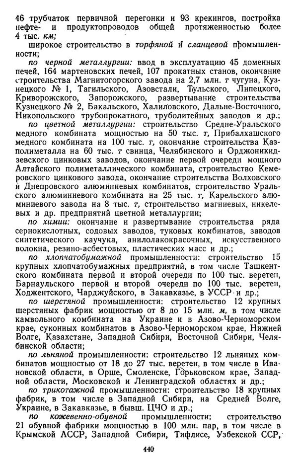 Сборник документов - Директивы КПСС и советского правительства по хозяйственным вопросам. Том 2. 1929-1945 годы - Страница № 441