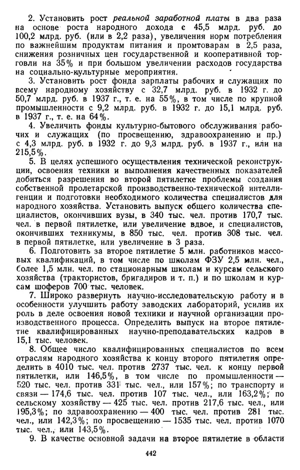 Сборник документов - Директивы КПСС и советского правительства по хозяйственным вопросам. Том 2. 1929-1945 годы - Страница № 443