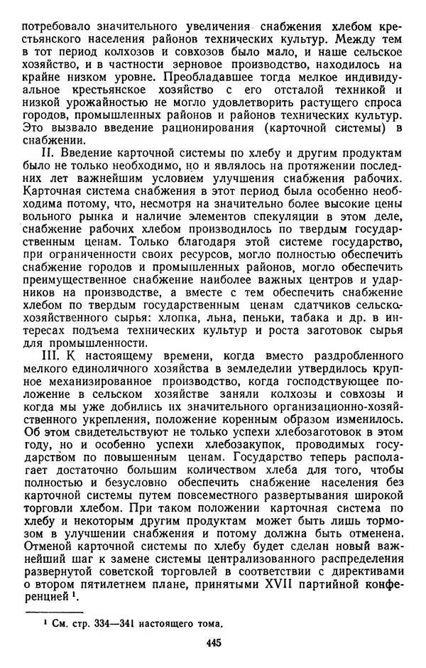 Сборник документов - Директивы КПСС и советского правительства по хозяйственным вопросам. Том 2. 1929-1945 годы - Страница № 446