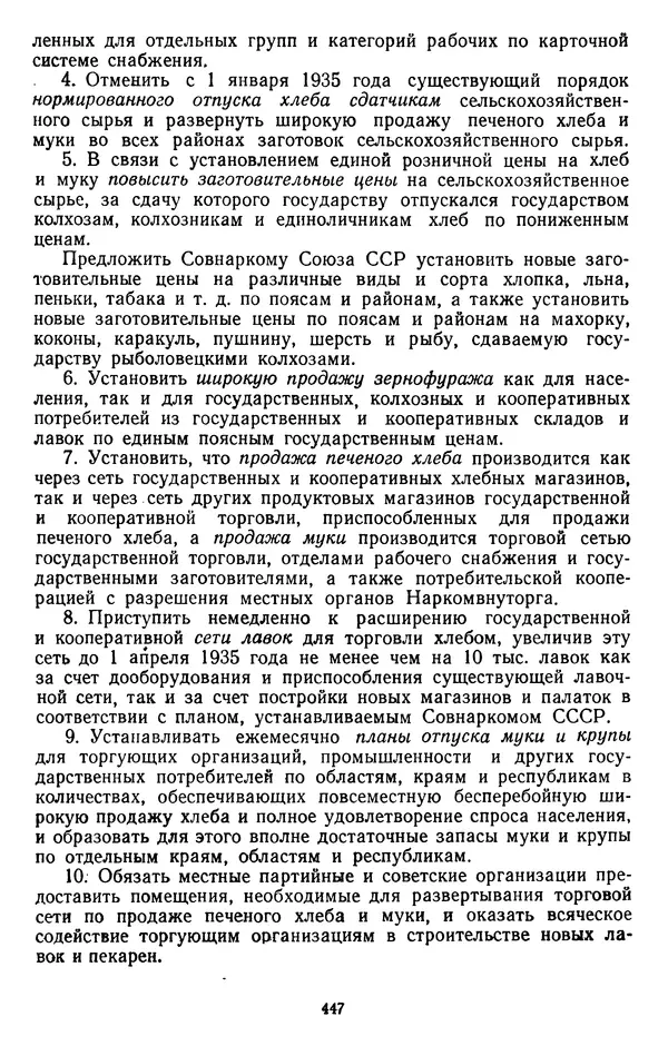 Сборник документов - Директивы КПСС и советского правительства по хозяйственным вопросам. Том 2. 1929-1945 годы - Страница № 448