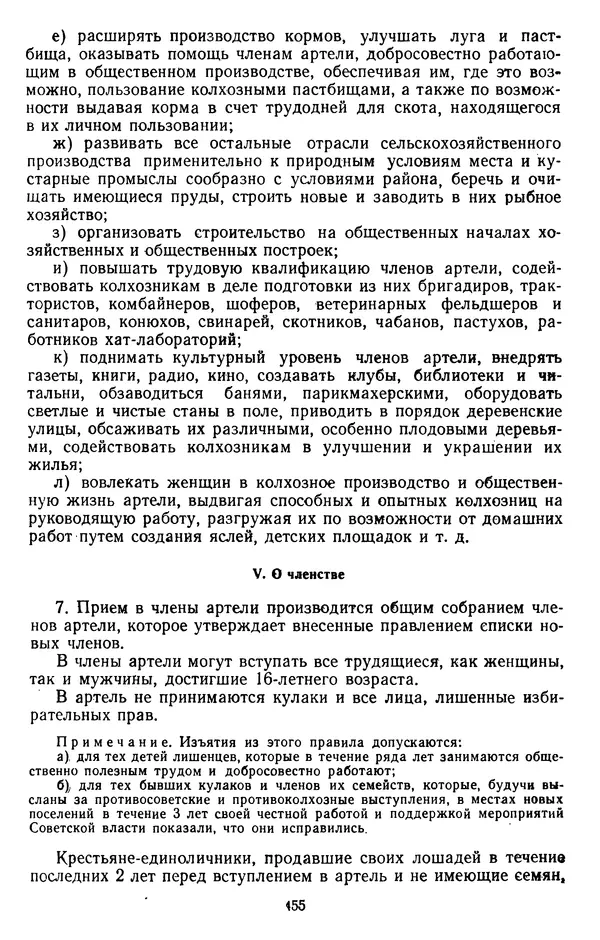 Сборник документов - Директивы КПСС и советского правительства по хозяйственным вопросам. Том 2. 1929-1945 годы - Страница № 456