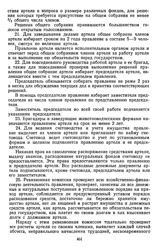 Сборник документов - Директивы КПСС и советского правительства по хозяйственным вопросам. Том 2. 1929-1945 годы - Страница № 462