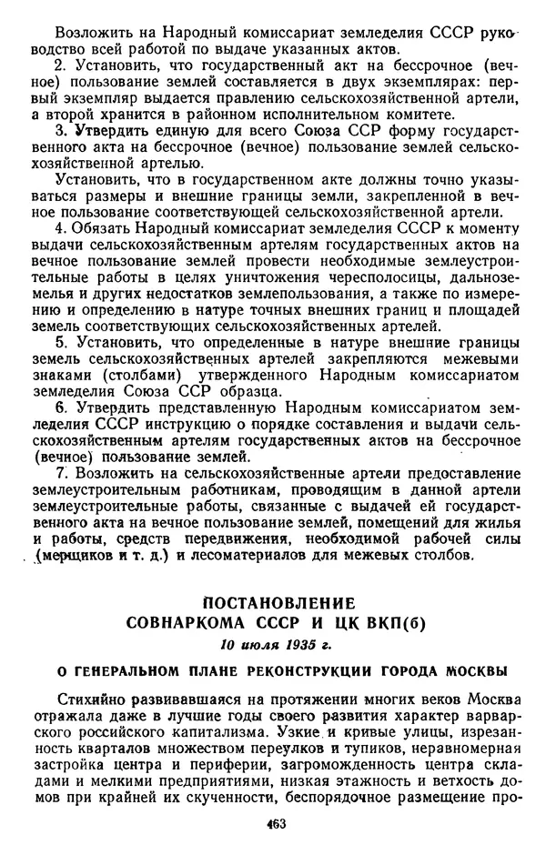Сборник документов - Директивы КПСС и советского правительства по хозяйственным вопросам. Том 2. 1929-1945 годы - Страница № 464