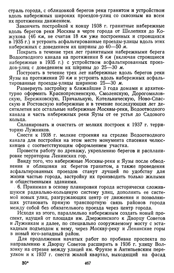 Сборник документов - Директивы КПСС и советского правительства по хозяйственным вопросам. Том 2. 1929-1945 годы - Страница № 468