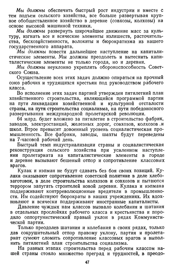 Сборник документов - Директивы КПСС и советского правительства по хозяйственным вопросам. Том 2. 1929-1945 годы - Страница № 48