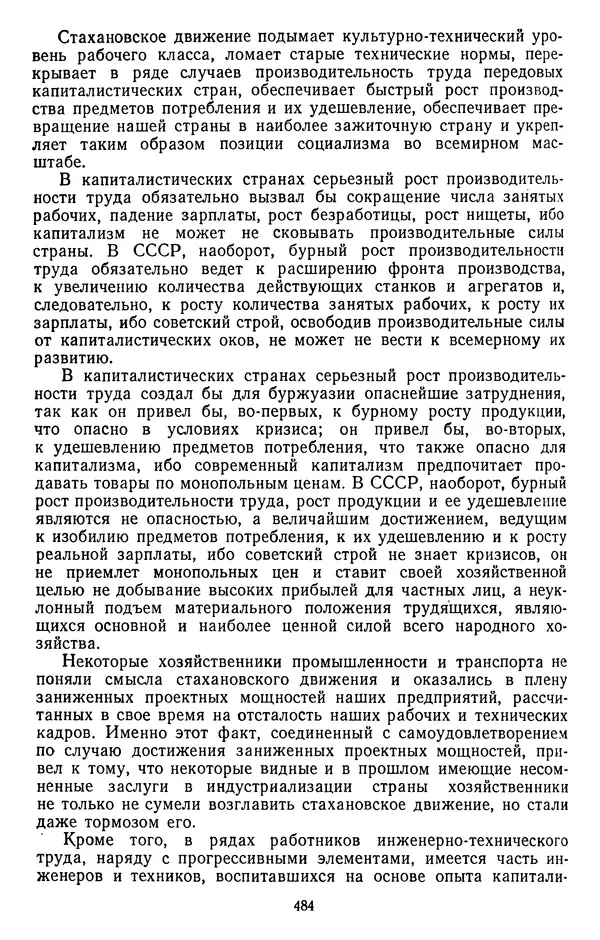 Сборник документов - Директивы КПСС и советского правительства по хозяйственным вопросам. Том 2. 1929-1945 годы - Страница № 485