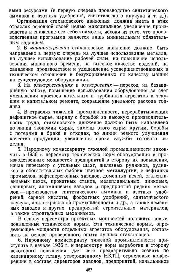 Сборник документов - Директивы КПСС и советского правительства по хозяйственным вопросам. Том 2. 1929-1945 годы - Страница № 488