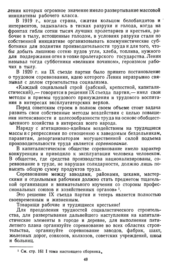 Сборник документов - Директивы КПСС и советского правительства по хозяйственным вопросам. Том 2. 1929-1945 годы - Страница № 49