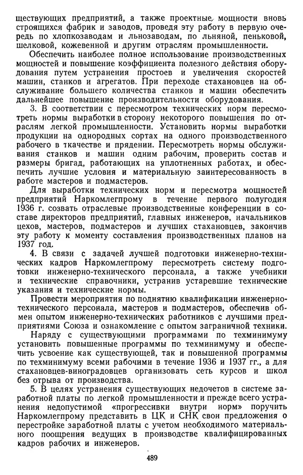 Сборник документов - Директивы КПСС и советского правительства по хозяйственным вопросам. Том 2. 1929-1945 годы - Страница № 490