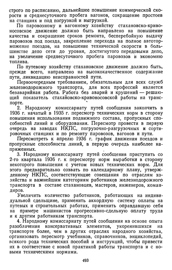 Сборник документов - Директивы КПСС и советского правительства по хозяйственным вопросам. Том 2. 1929-1945 годы - Страница № 494