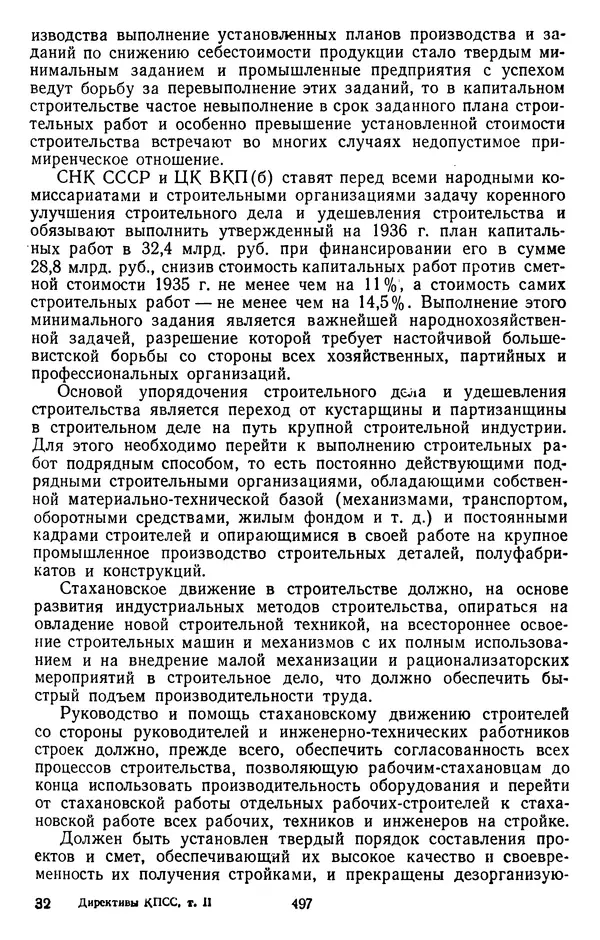 Сборник документов - Директивы КПСС и советского правительства по хозяйственным вопросам. Том 2. 1929-1945 годы - Страница № 498