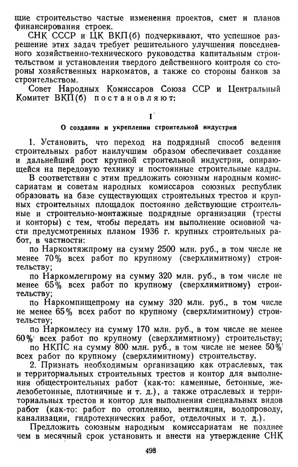 Сборник документов - Директивы КПСС и советского правительства по хозяйственным вопросам. Том 2. 1929-1945 годы - Страница № 499