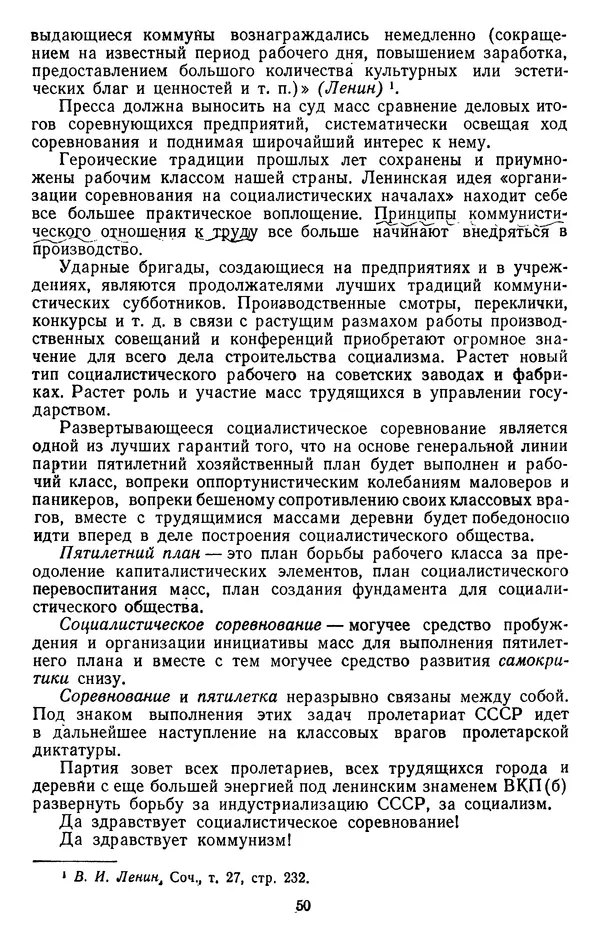 Сборник документов - Директивы КПСС и советского правительства по хозяйственным вопросам. Том 2. 1929-1945 годы - Страница № 51