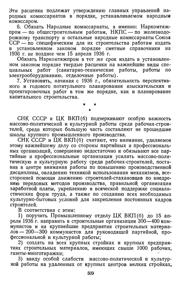 Сборник документов - Директивы КПСС и советского правительства по хозяйственным вопросам. Том 2. 1929-1945 годы - Страница № 510