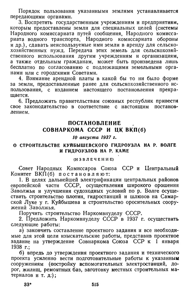 Сборник документов - Директивы КПСС и советского правительства по хозяйственным вопросам. Том 2. 1929-1945 годы - Страница № 516