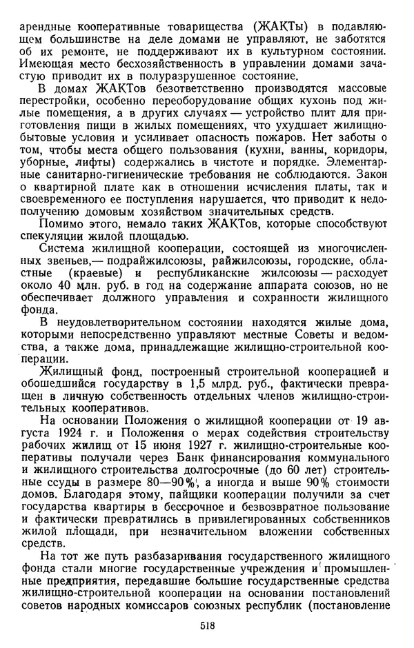 Сборник документов - Директивы КПСС и советского правительства по хозяйственным вопросам. Том 2. 1929-1945 годы - Страница № 519