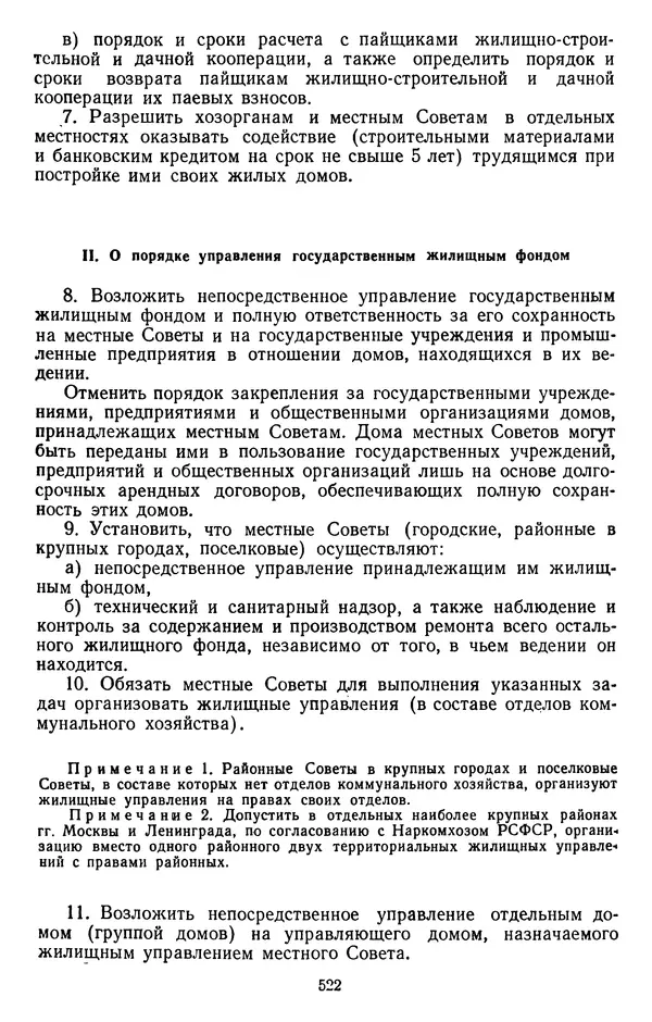 Сборник документов - Директивы КПСС и советского правительства по хозяйственным вопросам. Том 2. 1929-1945 годы - Страница № 523